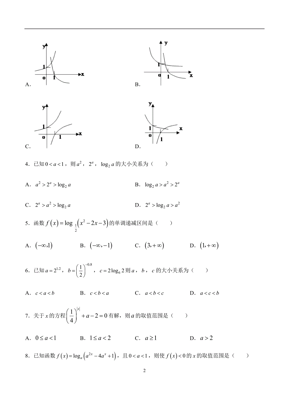 2019-2020高三理科数学一轮单元卷：第三单元 指数函数、对数函数、幂函数 A卷_第2页