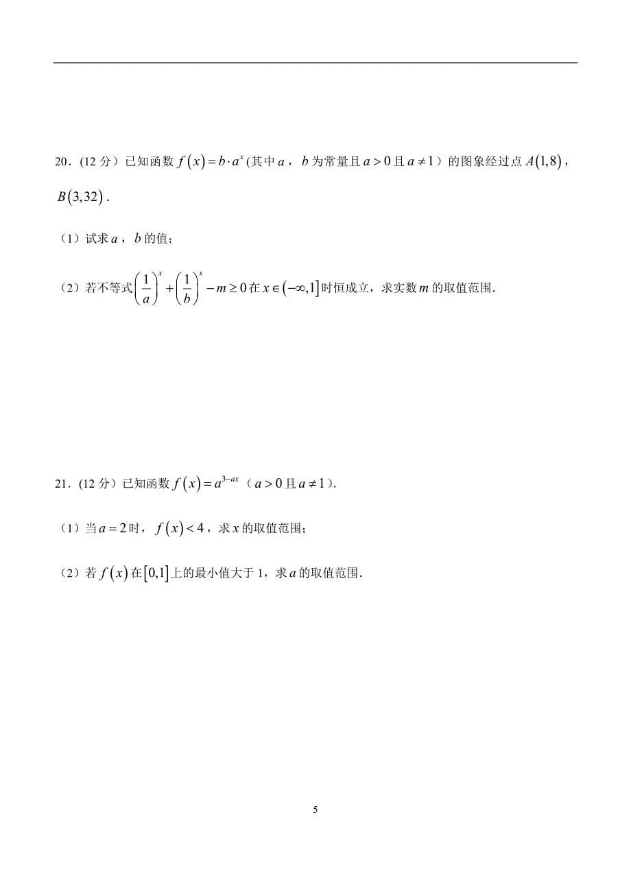 2019-2020高三理科数学一轮单元卷：第三单元 指数函数、对数函数、幂函数 A卷_第5页