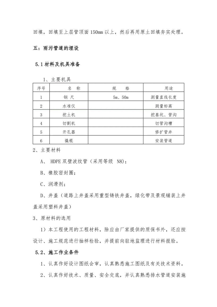 山东兖州建设总公司济东高速公路房屋建设工程室外电气埋管工程施工设计_第5页