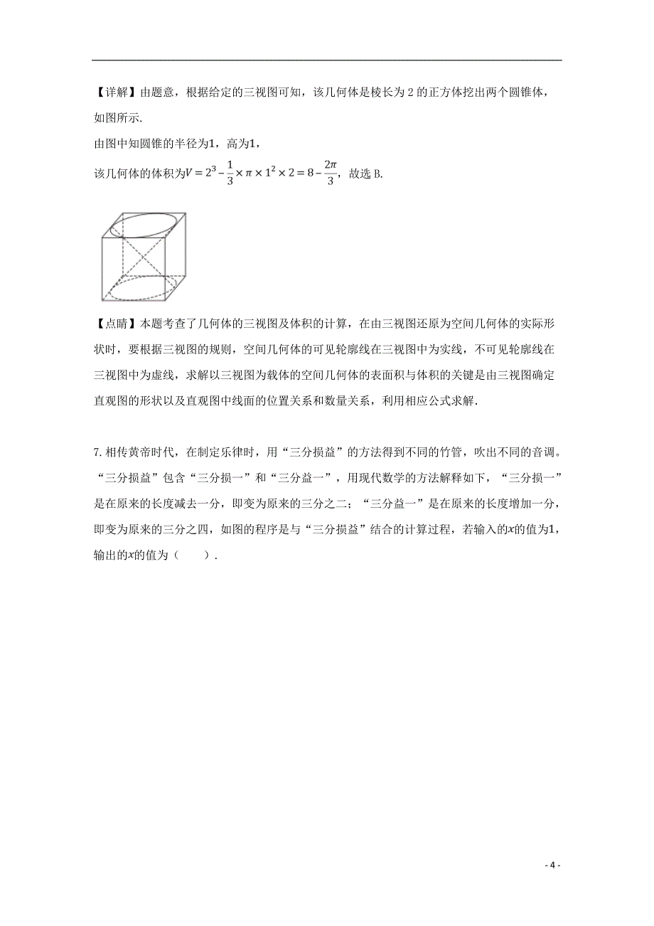 河南八重点高中联盟高三数学领军考试文 .doc_第4页