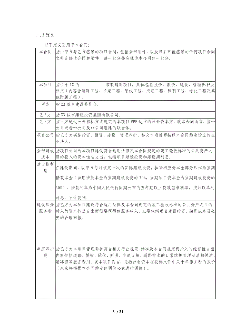 城市路桥PPP项目合同_第3页