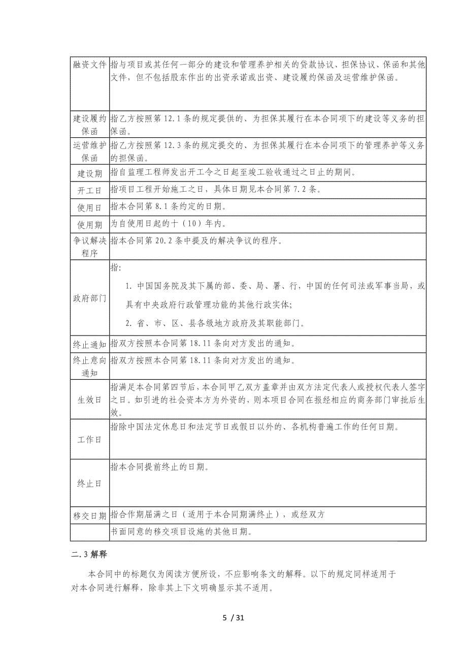 城市路桥PPP项目合同_第5页