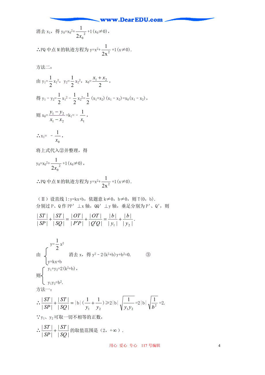 数学辅导解析几何的题型与方法.doc_第4页