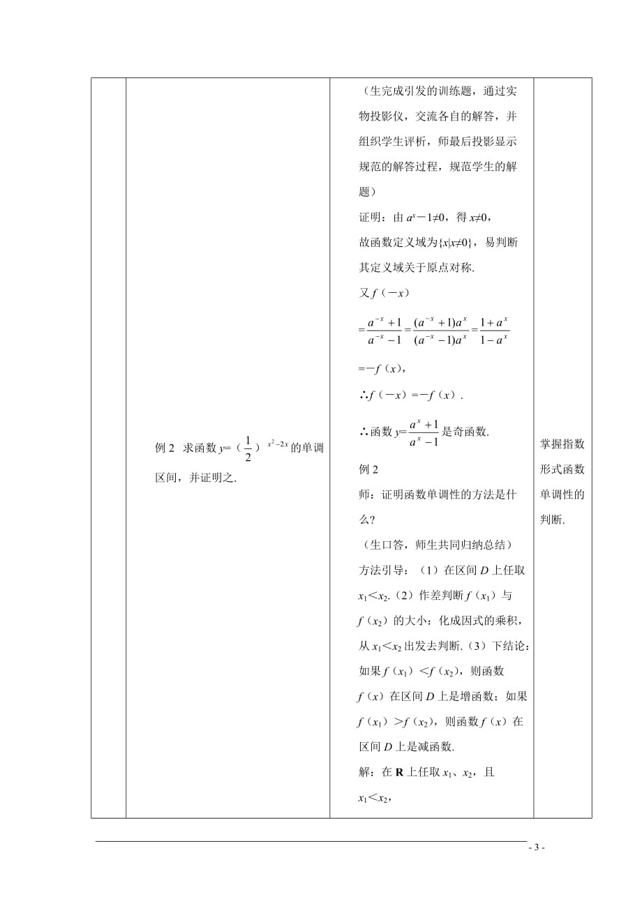 高三数学 2.1.2指数函数及其性质 教案 新人教A.doc_第3页