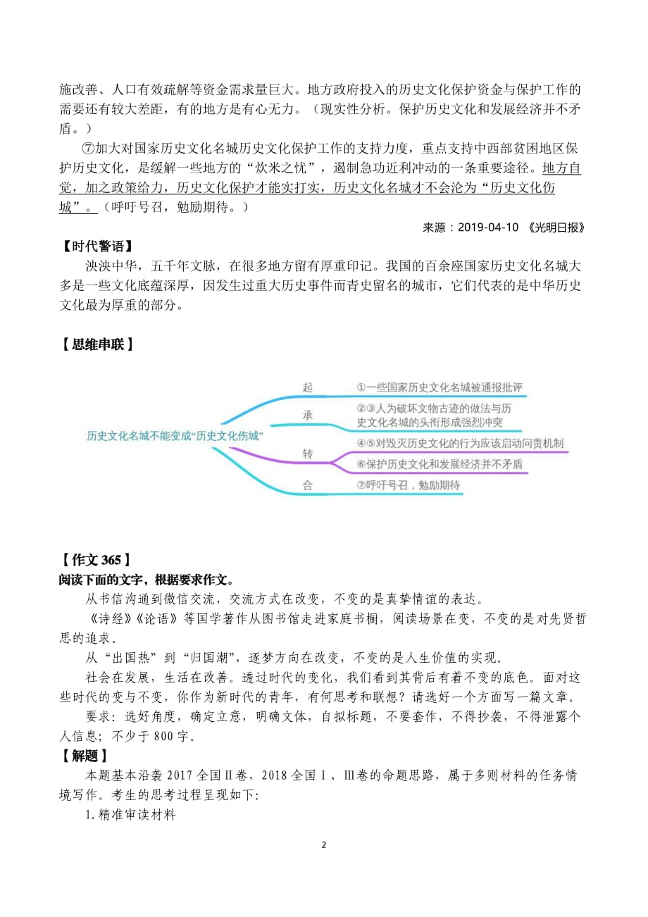 高三语文早读作文素材(2019.5.15)_第2页