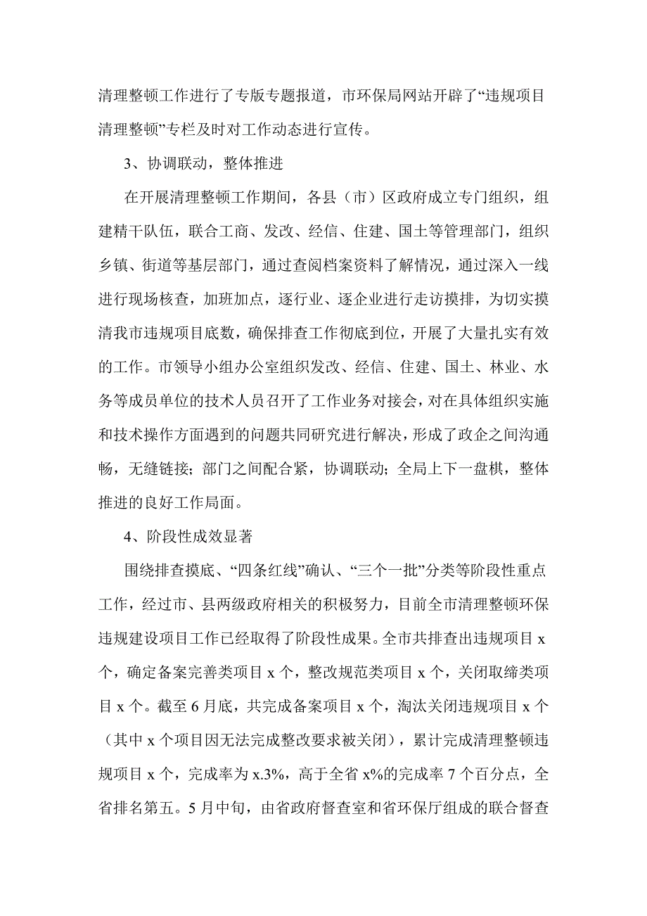 关于全市清理整顿环保违规建设项目工作情况的检查报告_第3页