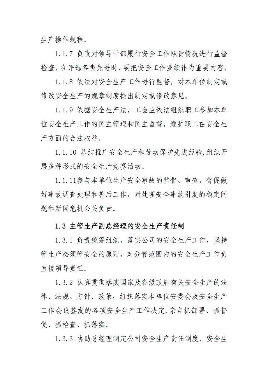 建筑企业公司高级管理人员安全生产责任制_第3页