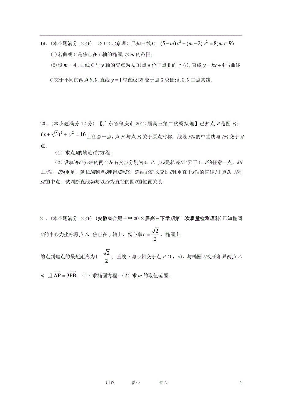 数学一轮单元测试配最新＋模拟 第九章解析几何 理.doc_第4页