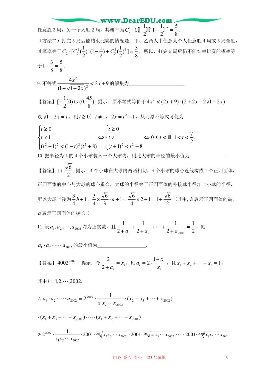 江苏南京六合高级中学高中数学竞赛模拟考一 人教.doc_第3页
