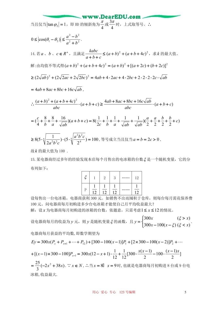 江苏南京六合高级中学高中数学竞赛模拟考一 人教.doc_第5页