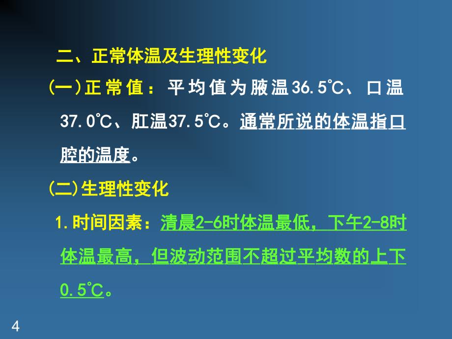 临床基本护理技术知识PPT课件_第4页