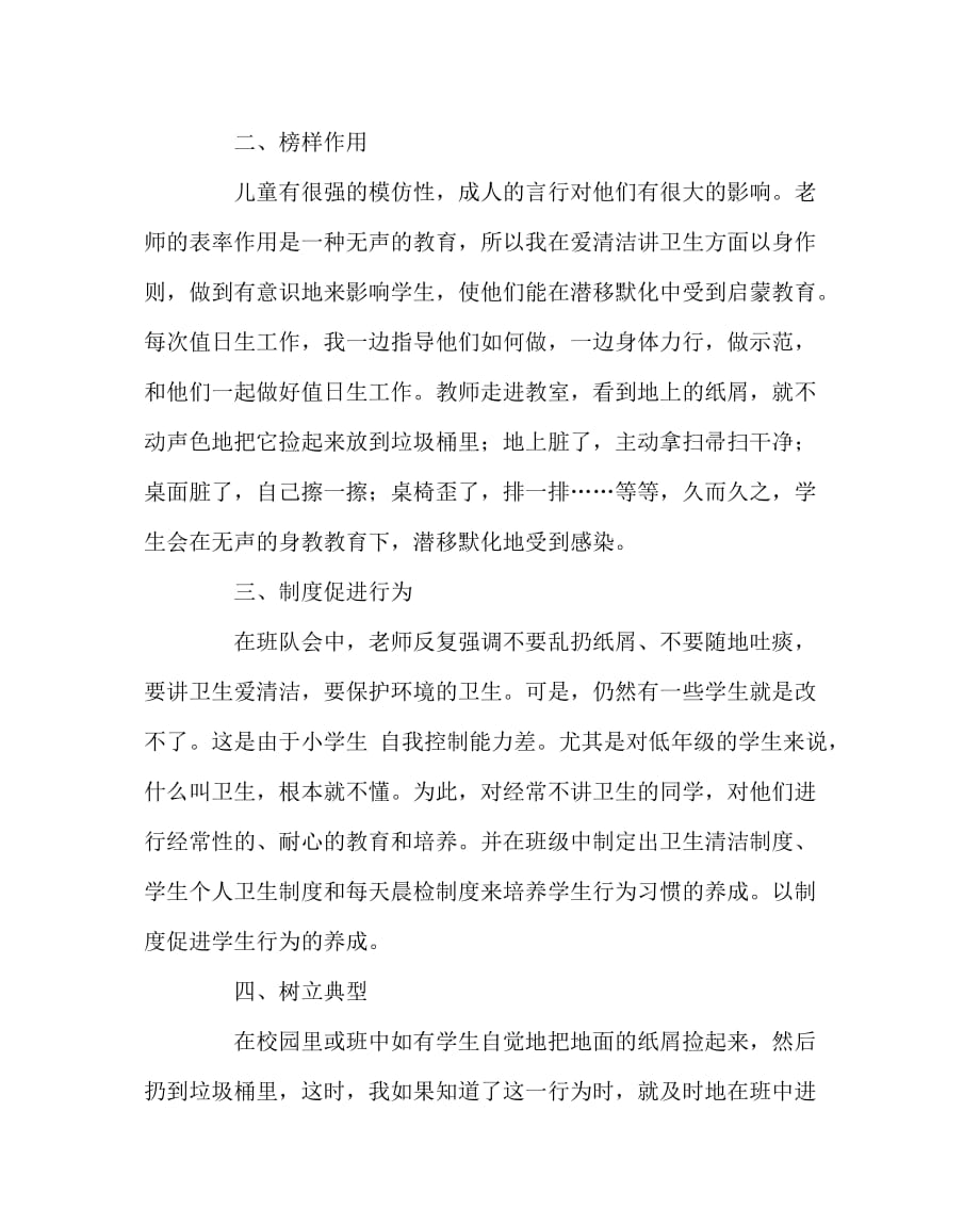 班主任（心得）之如何培养学生的卫生习惯_第2页