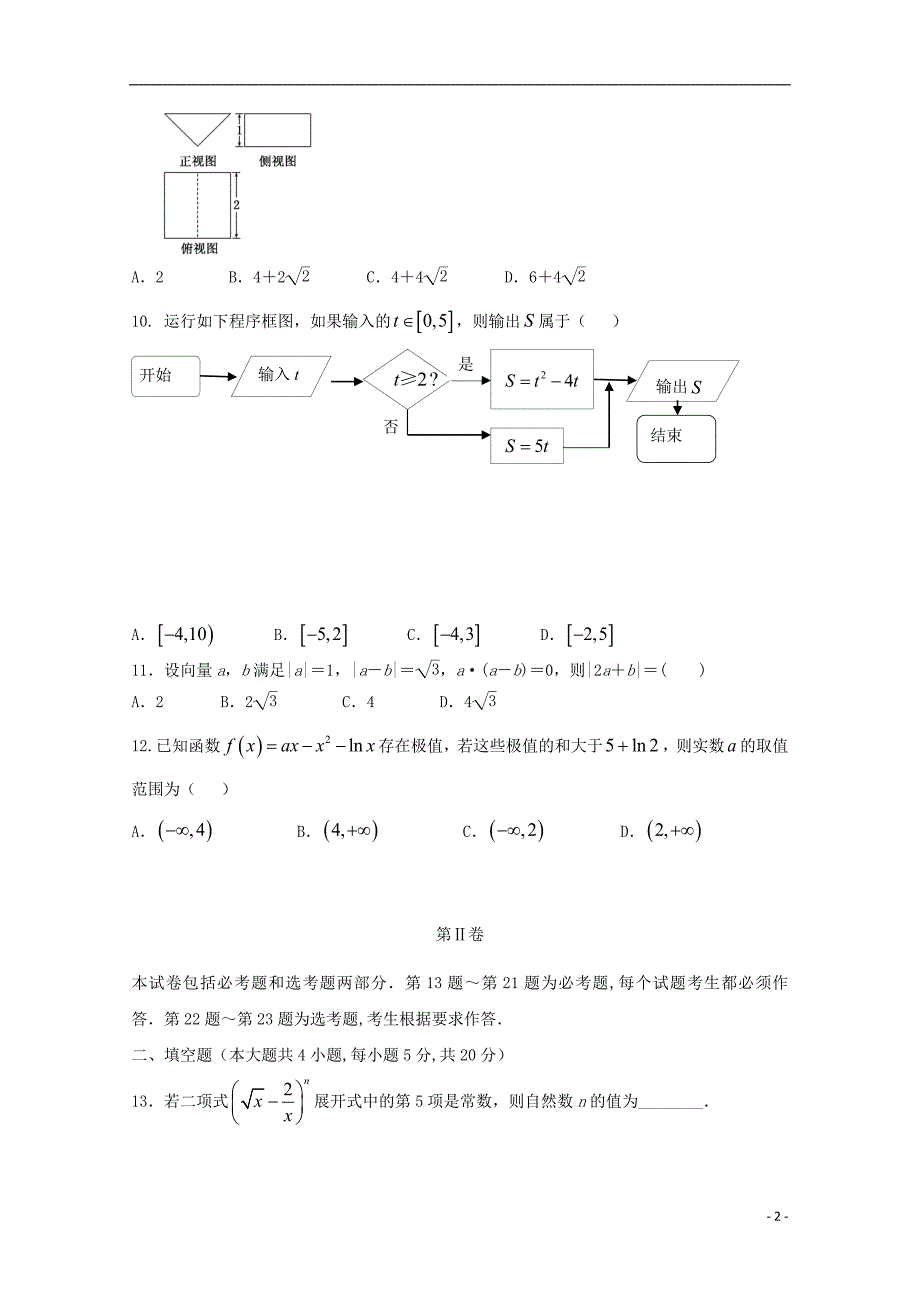 安徽宿州褚兰中学高三数学第一次摸底考试卷理.doc_第2页