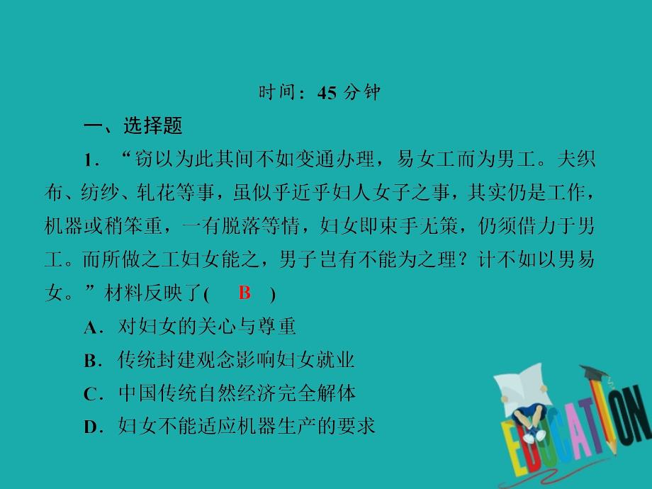 2021高考历史调研大一轮复习人民版课件：课时作业22　中国近现代社会生活的变迁_第2页