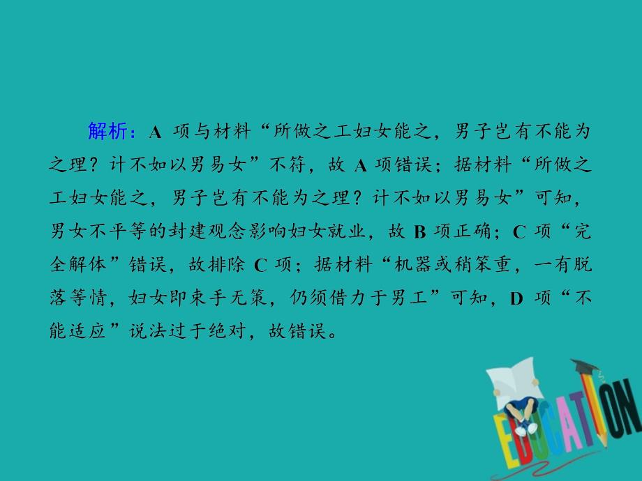 2021高考历史调研大一轮复习人民版课件：课时作业22　中国近现代社会生活的变迁_第3页