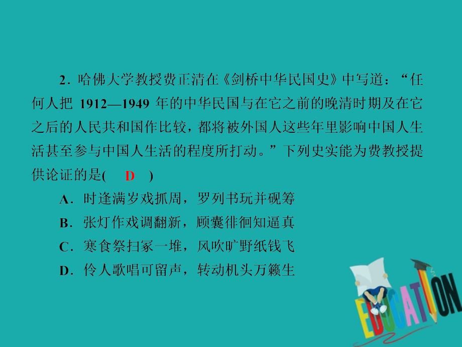 2021高考历史调研大一轮复习人民版课件：课时作业22　中国近现代社会生活的变迁_第4页