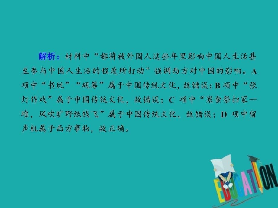 2021高考历史调研大一轮复习人民版课件：课时作业22　中国近现代社会生活的变迁_第5页