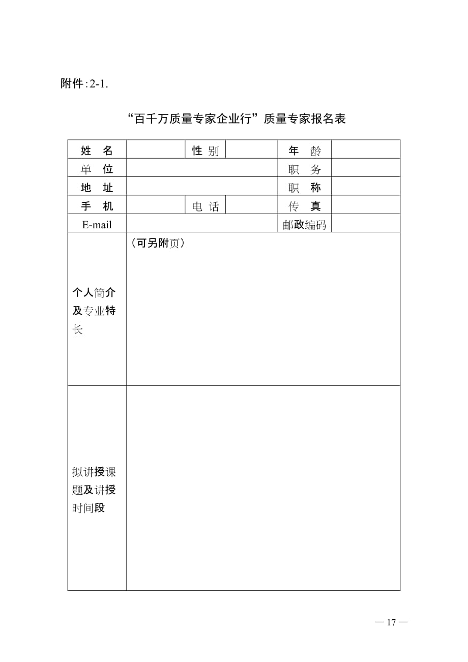 （质量管理知识）年百千万质量专家企业行活动方案_第4页