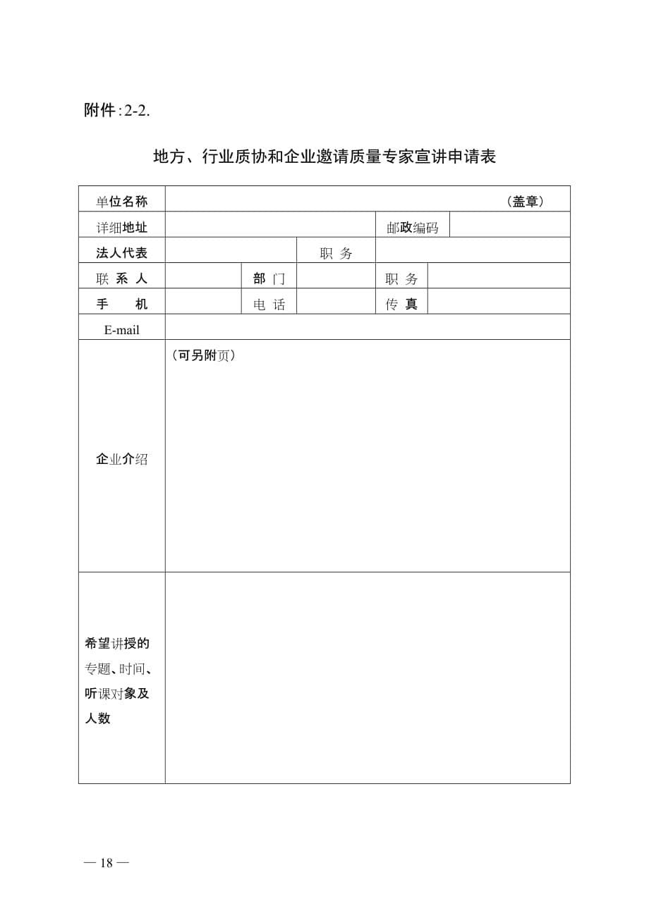 （质量管理知识）年百千万质量专家企业行活动方案_第5页