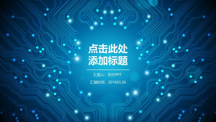 创意产品发布会 (3)_第1页