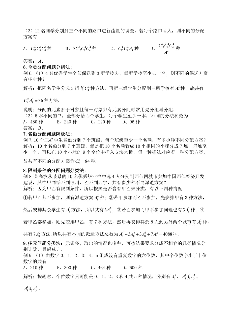 附：解排列组合应用题的21种策略.doc_第2页