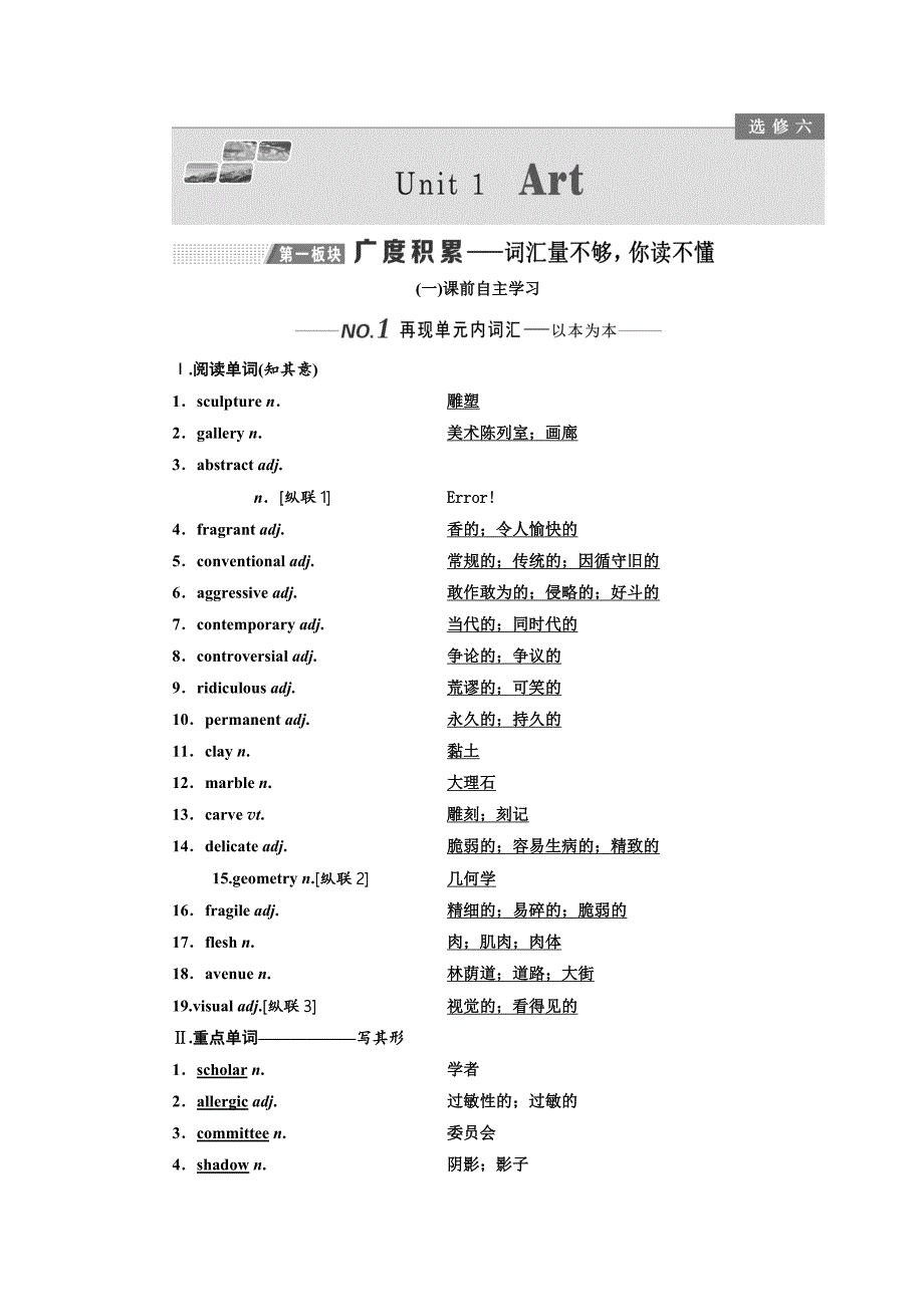 人教全国版高考英语新设计《选修6Unit 1Art》讲义_第1页