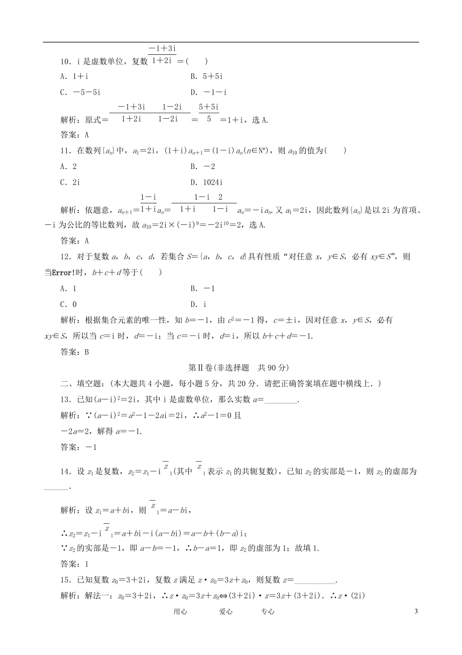 数学一轮 第15章《复数》自测题.doc_第3页