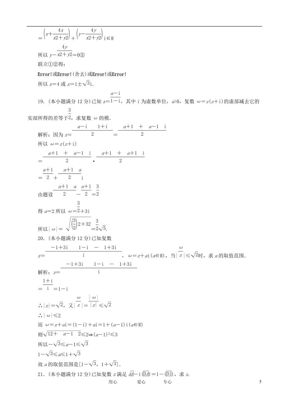 数学一轮 第15章《复数》自测题.doc_第5页