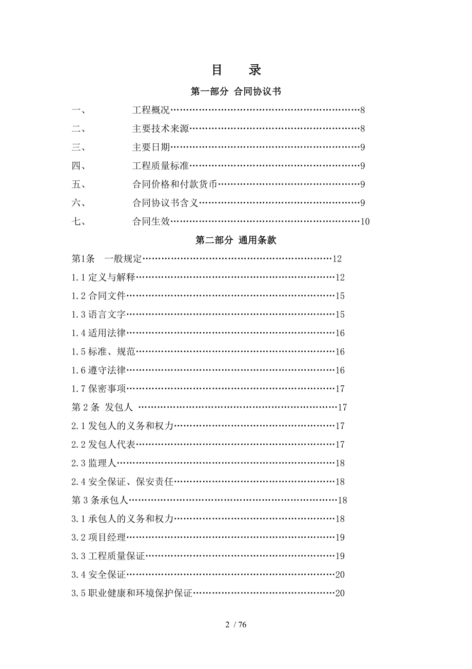 陆丰110MW项目—EPC合同商务部分0621_第2页