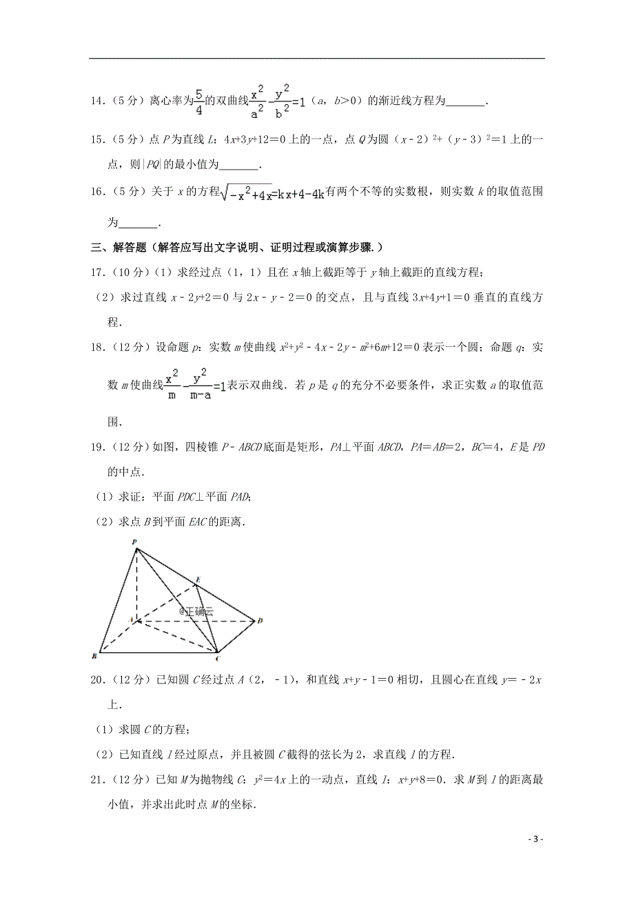 河南上石桥高中高二数学月考文 .doc_第3页