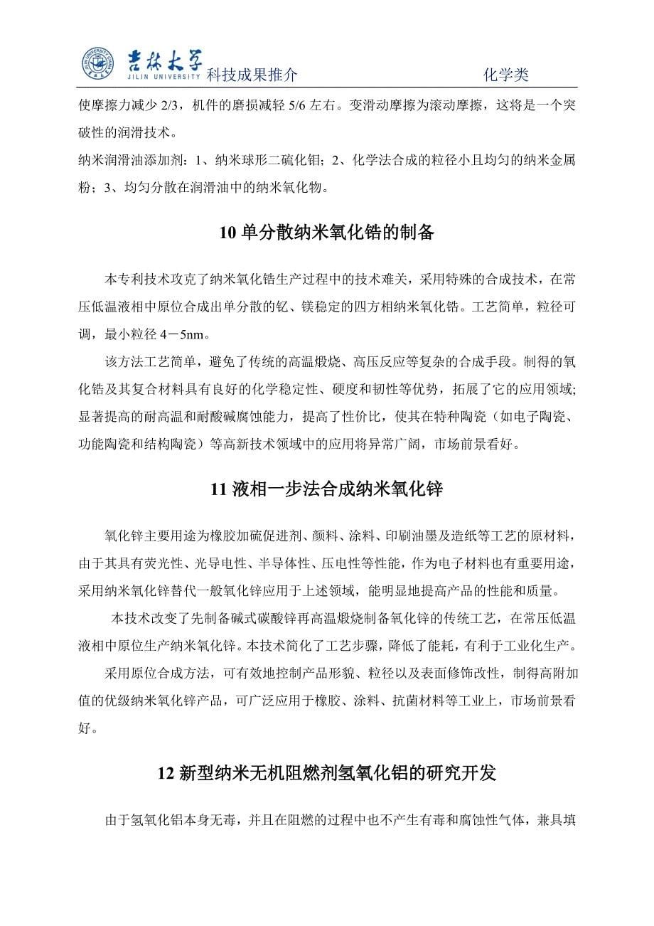 （项目管理）吉林大学科技成果项目推荐_第5页