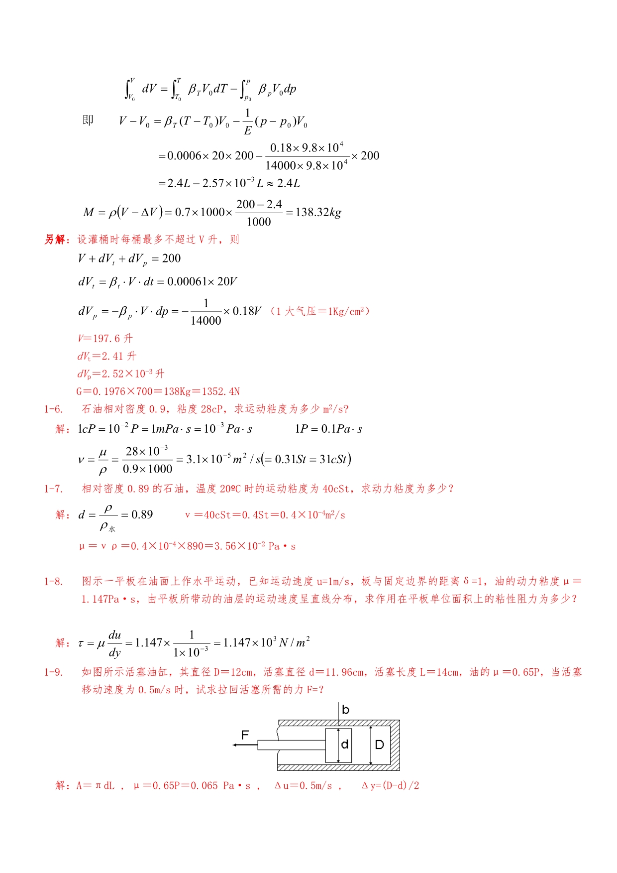 工程流体力学复习题答案_第2页