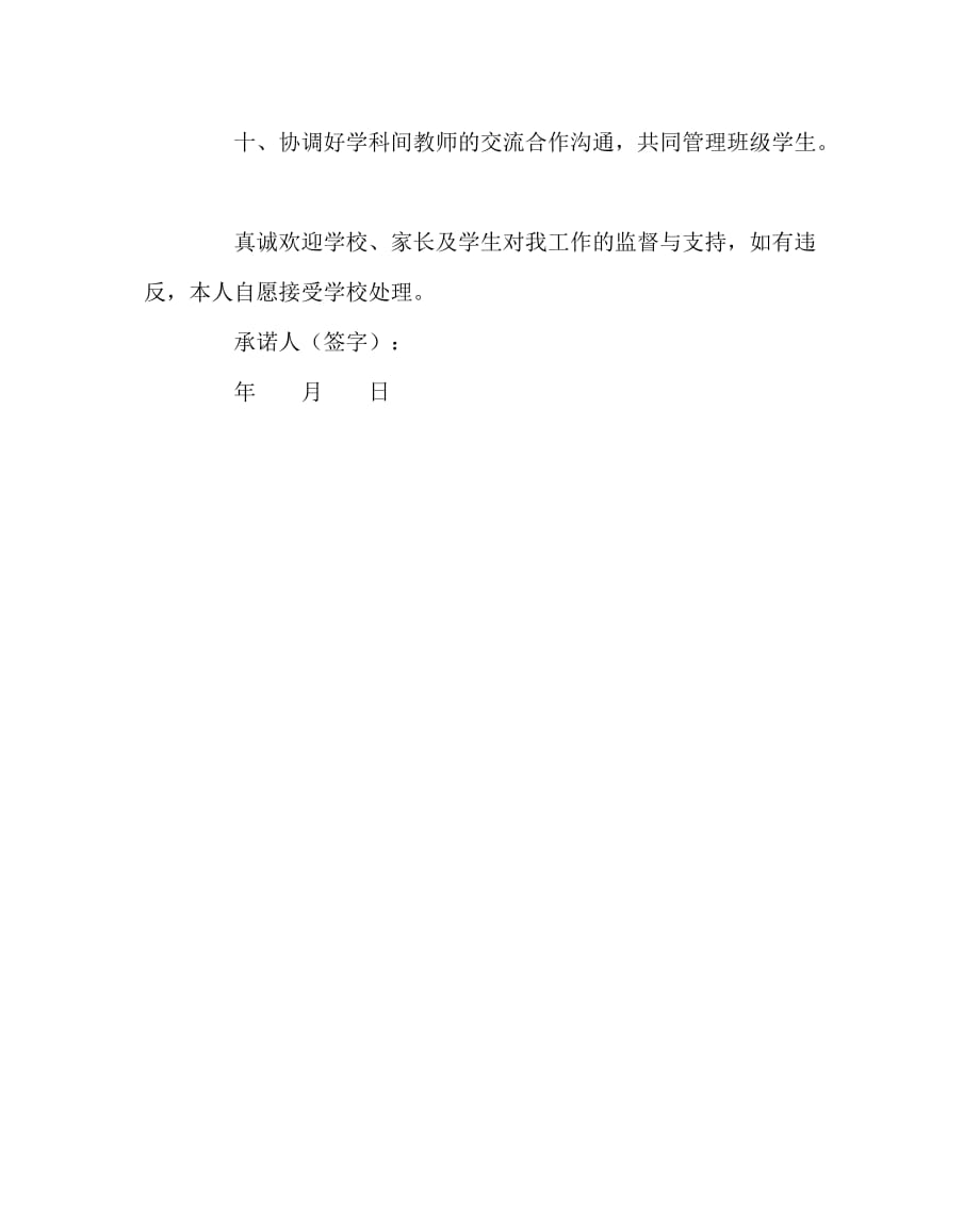 学校党支部范文之班主任严明政治纪律严守政治规矩承诺书_第3页