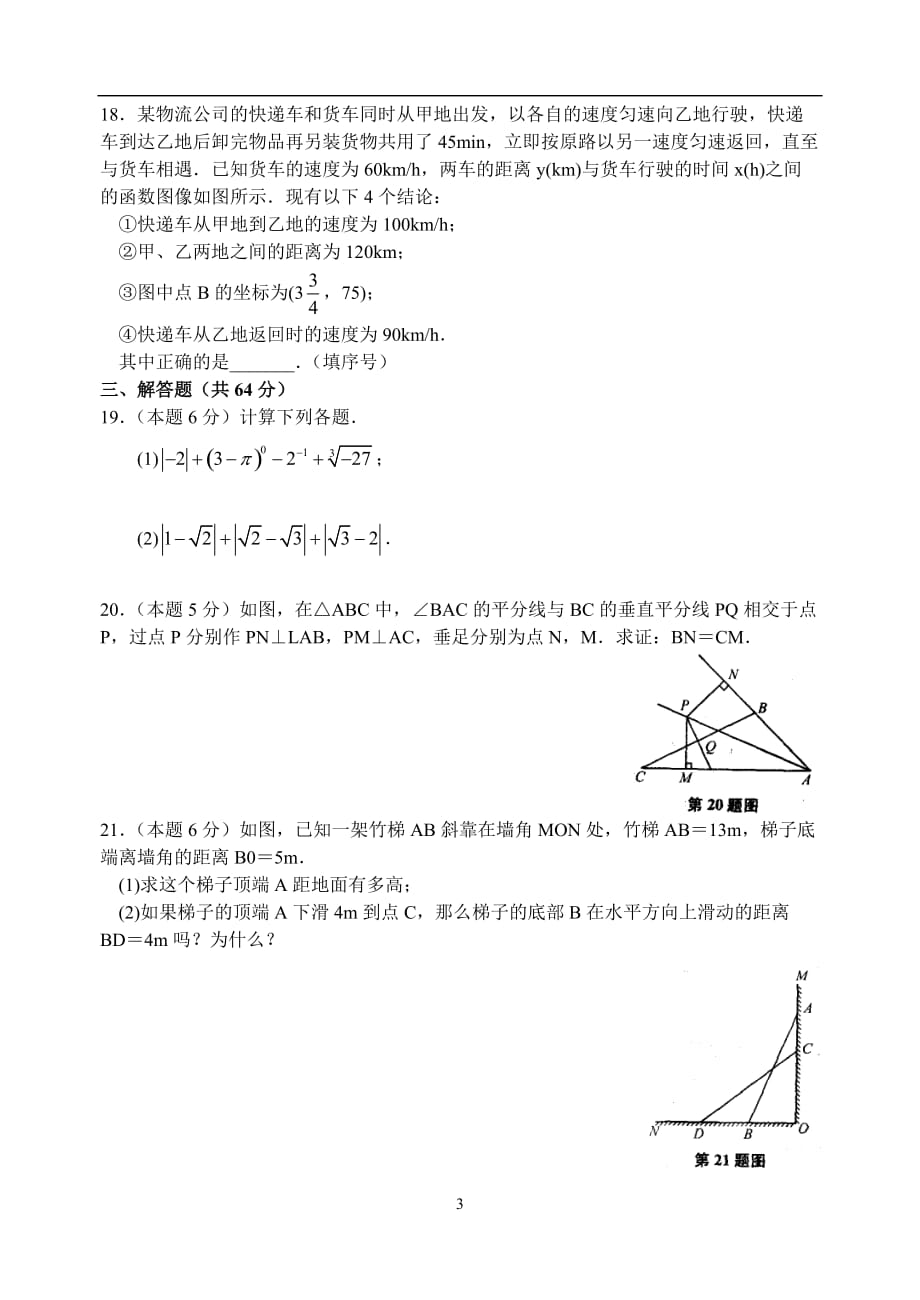 苏教版2019-2020学年度八年级上期末数学模拟试卷（1）及答案_第3页