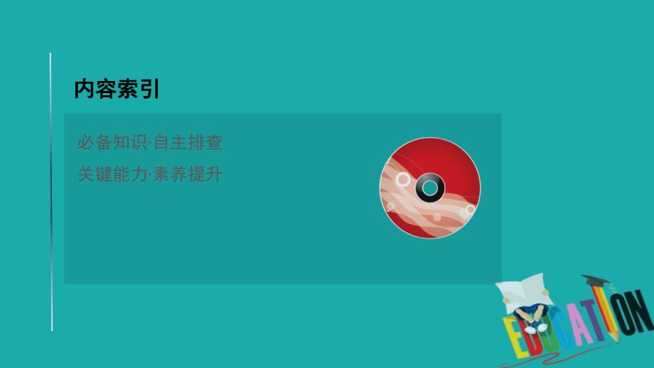 2021版地理名师讲练大一轮复习方略浙江专用湘教版课件：9.4 区 域 差 异（中国地理）_第2页