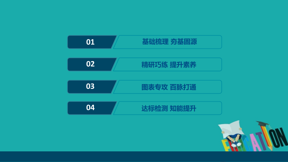 2021版新高考地区选考地理（鲁教版）一轮复习课件：第4讲　地球的宇宙环境_第2页