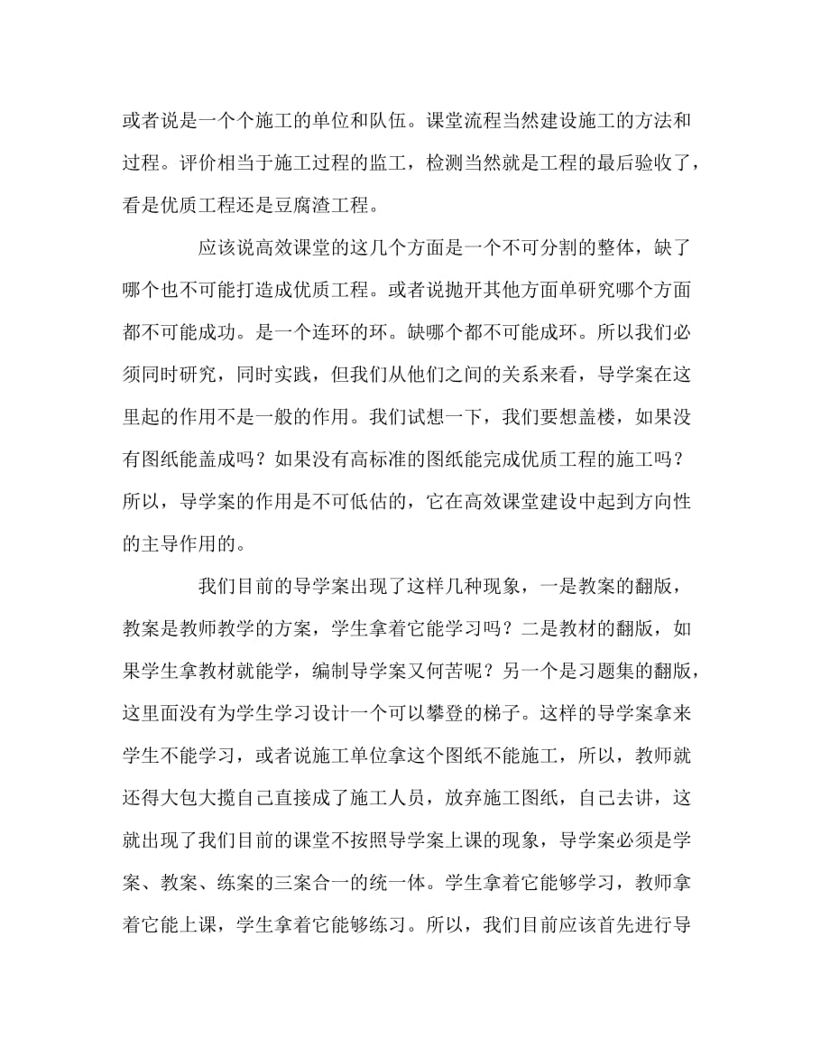 语文（心得）之导学案是高效课堂的施工图_第2页