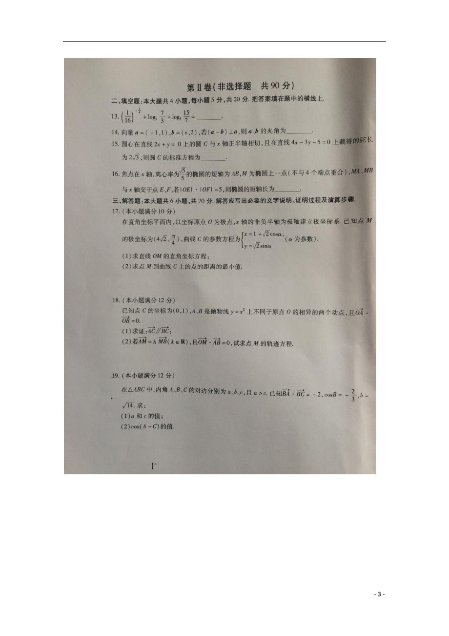 安徽宿松凉亭中学高三数学上学期第四次月考理.doc_第3页