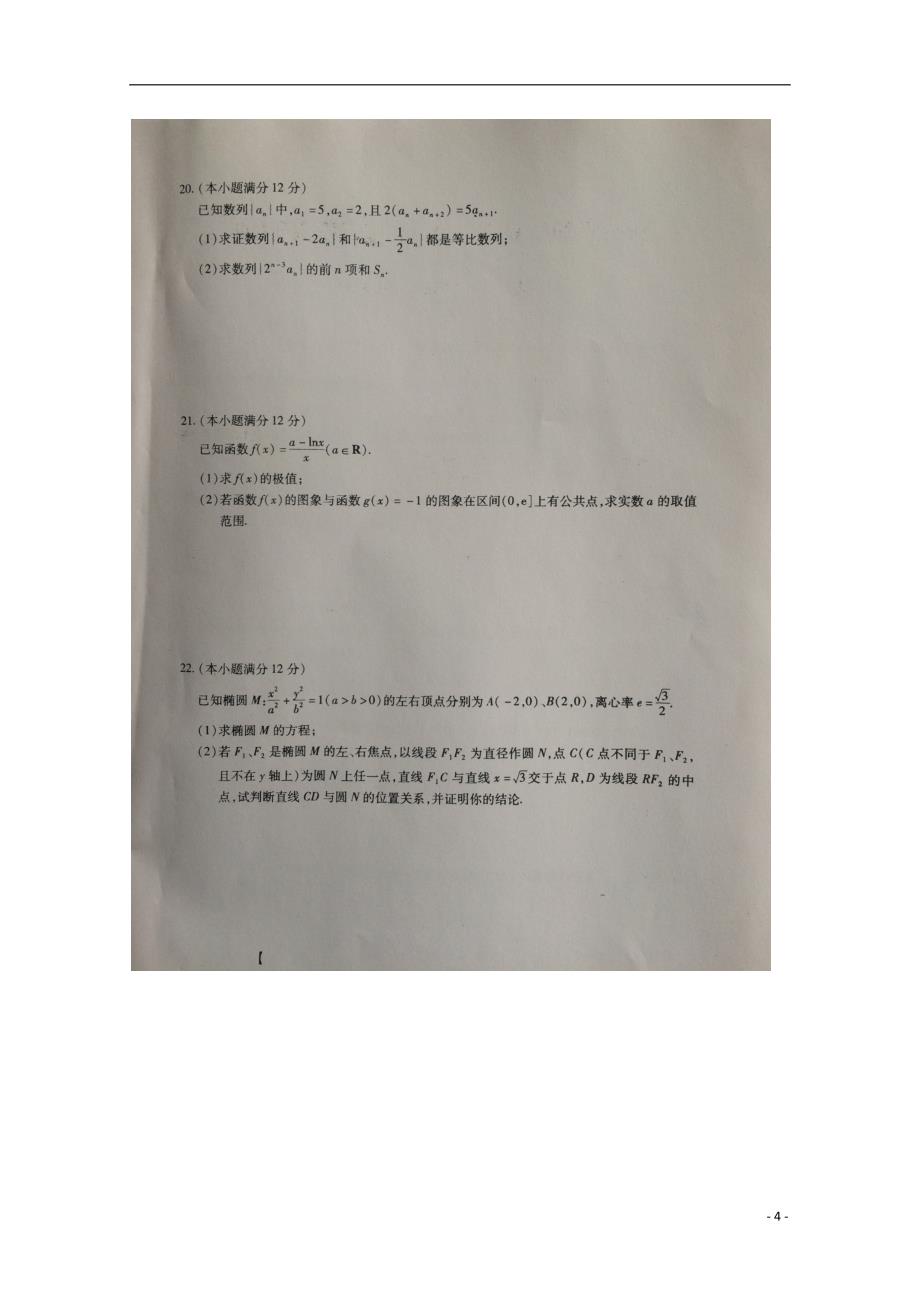 安徽宿松凉亭中学高三数学上学期第四次月考理.doc_第4页