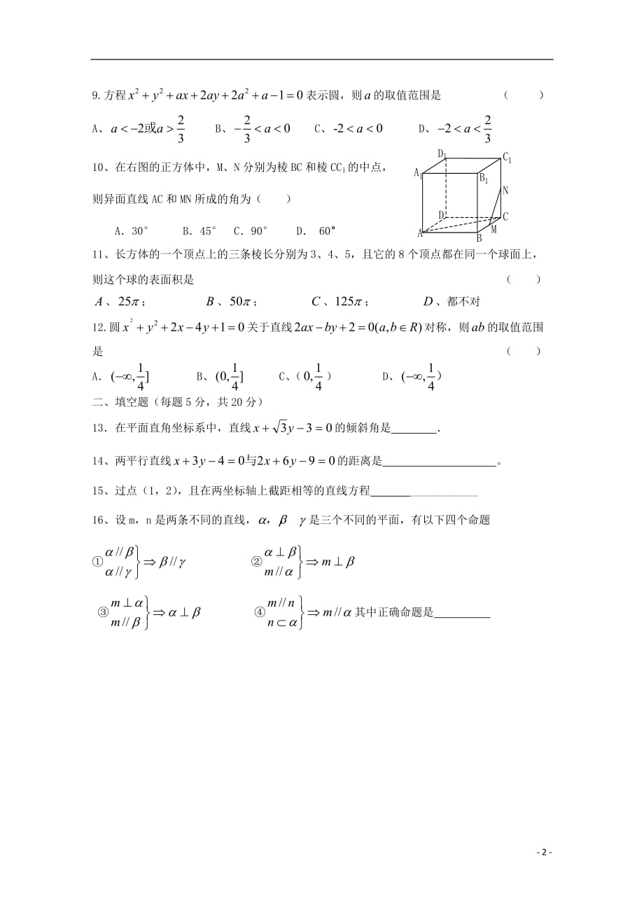 河北隆化存瑞中学高二数学上学期期中文无.doc_第2页