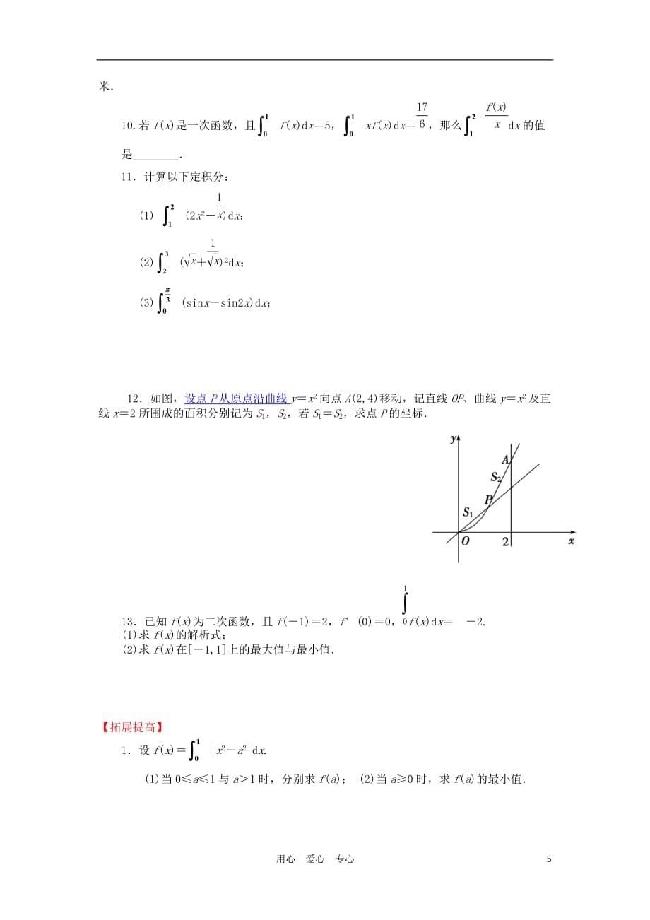 高三数学一轮基础导航 4.3定积分及微积分基本原理.doc_第5页