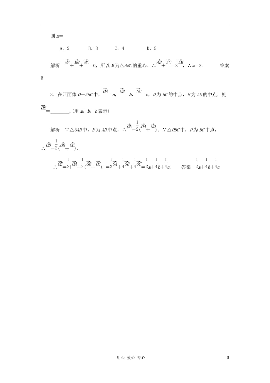 数学 30天巩固训练 第11天 理 新课标.doc_第3页