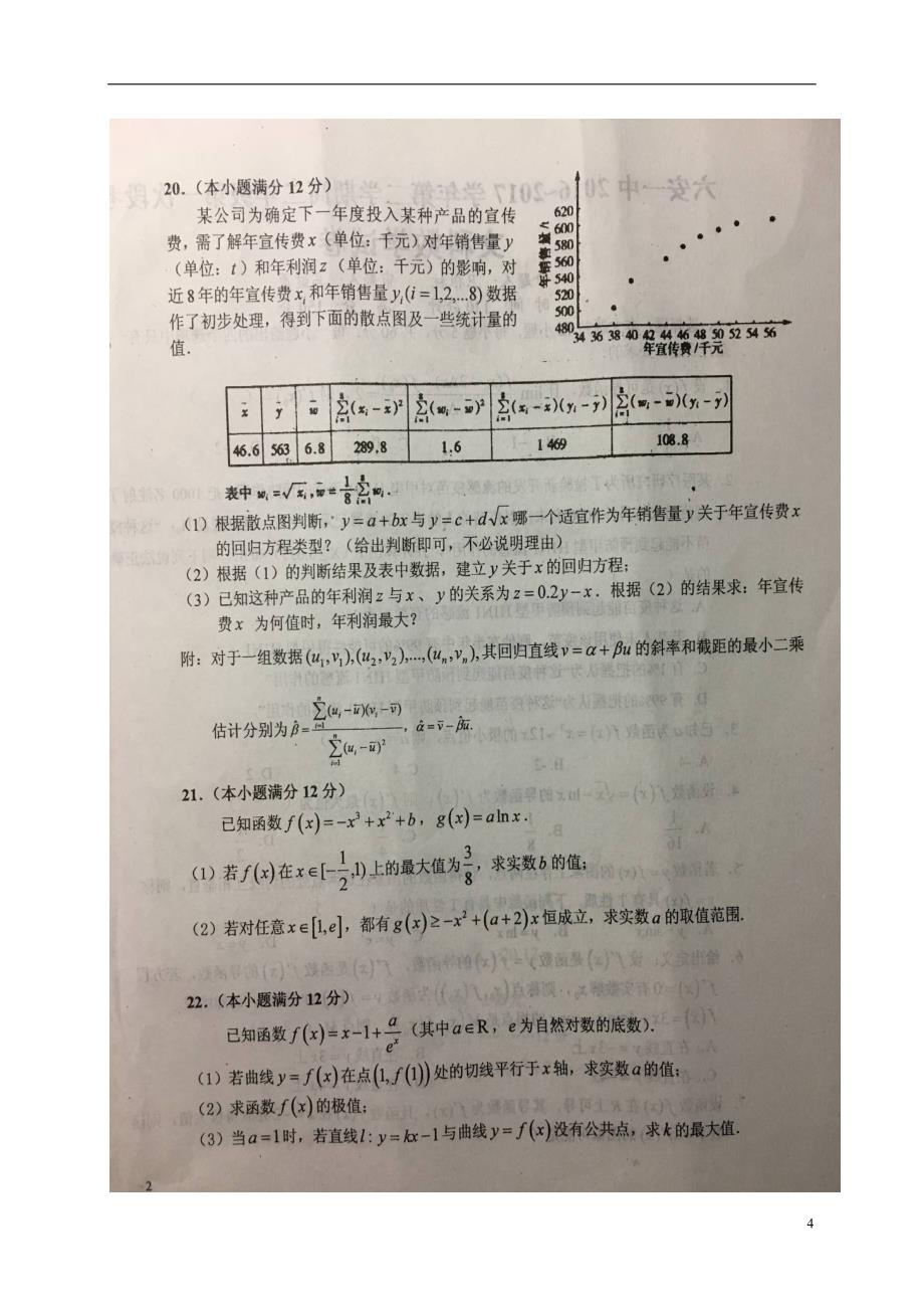 安徽六安高二数学下学期第一次阶段检测文.doc_第4页