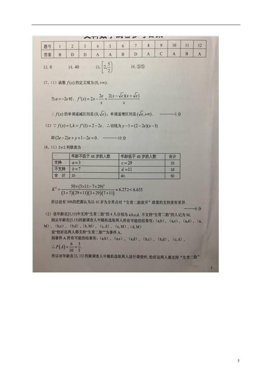 安徽六安高二数学下学期第一次阶段检测文.doc_第5页