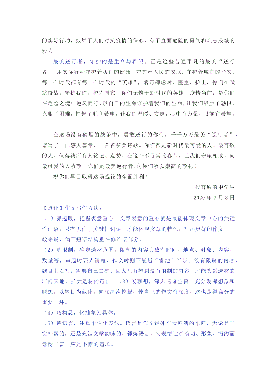 2020高考语文考前冲刺必刷作文汇编（17页）_第3页