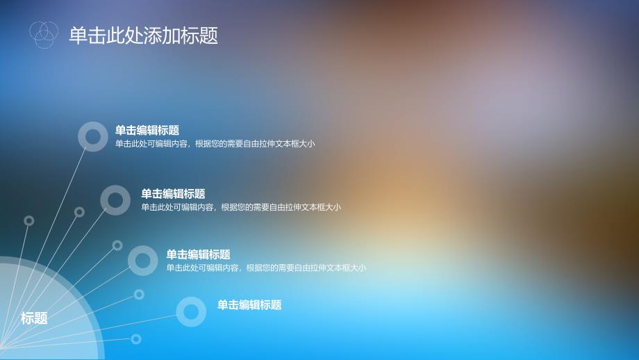 IOS高逼格简约朦胧商务总结报告ppt_第4页