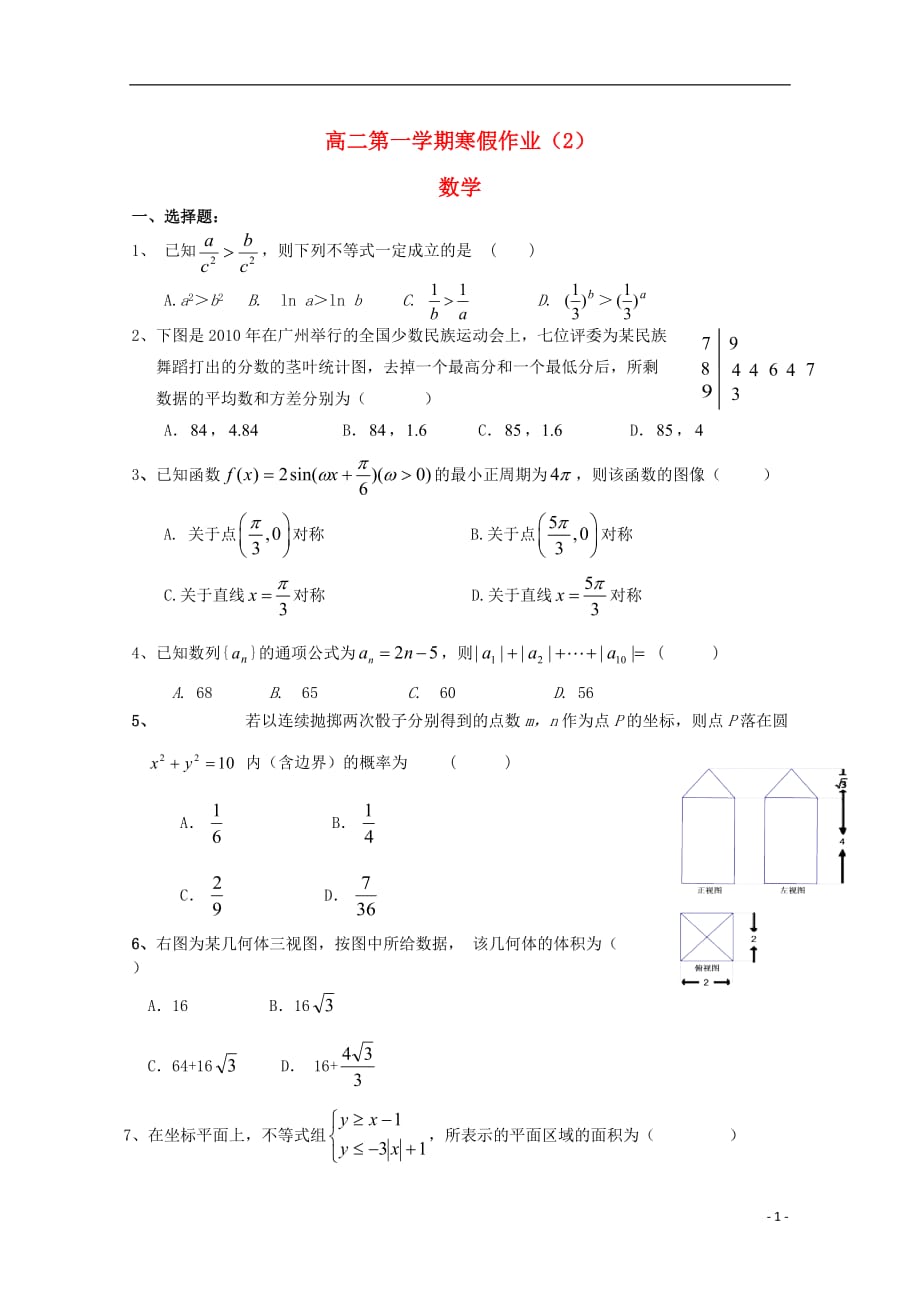 高二数学寒假作业2.doc_第1页