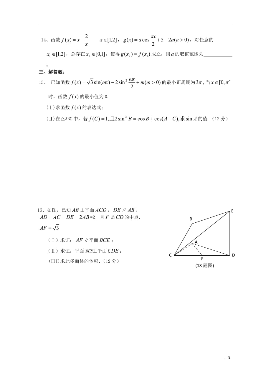 高二数学寒假作业2.doc_第3页