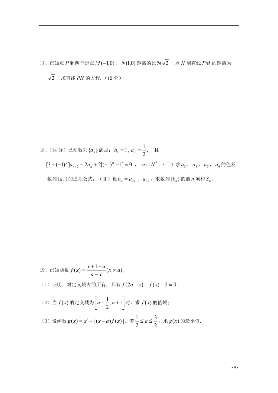 高二数学寒假作业2.doc_第4页