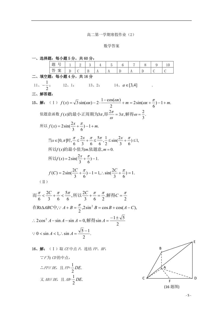 高二数学寒假作业2.doc_第5页